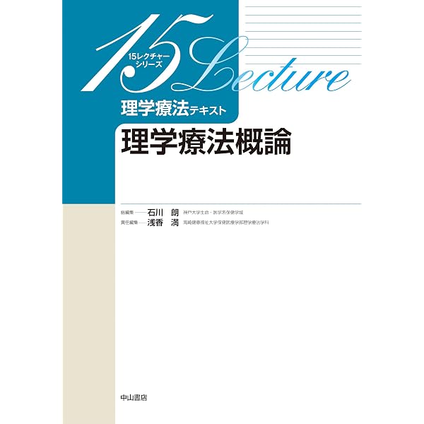 理学療法概論テキスト(改訂第4版) (シンプル理学療法学シリーズ