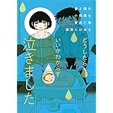 妻と僕の小規模な育児(1) (KCデラックス)