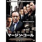 マージン・コール [DVD]