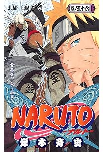 NARUTO -ナルト- 57 | 岸本 斉史 |本 | 通販 | Amazon
