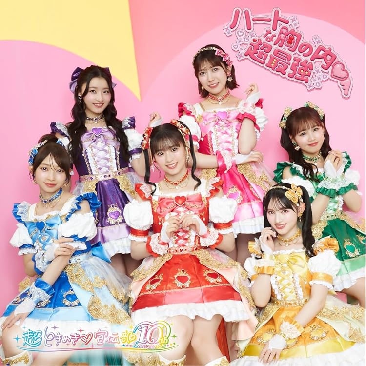 超ときめき宣伝部　ときめきがすべて　CD+2Blu-ray Amazon.co.jp: ときめきがすべて(CD+Blu-ray)(さいたまスーパー