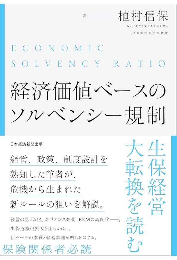 生保年金数理〈1〉理論編 生保年金数理〈1〉理論編 生命保険数理｜日本評論社