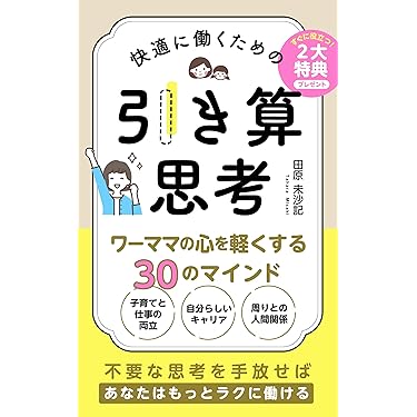 「超・仕事力」入門―仕事がどんどん楽しくなる (B&amp;Tブックス) Amazon.co.jp 売れ筋ランキング: 職場文化 の中で最も人気のある