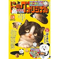 Amazon.co.jp: ビッグコミックオリジナル (11号) : 本