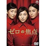 ゼロの焦点(2枚組) [DVD]