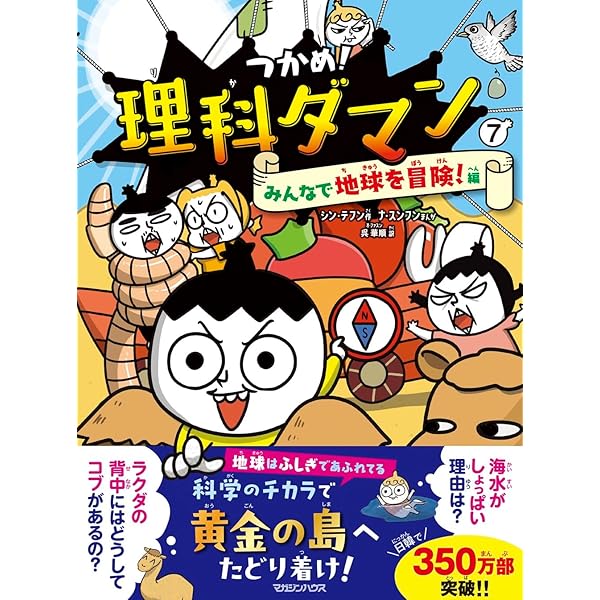 つかめ!理科ダマン 10冊セット Amazon.co.jp: つかめ! 理科ダマン 全10冊セット (マガジンハウス