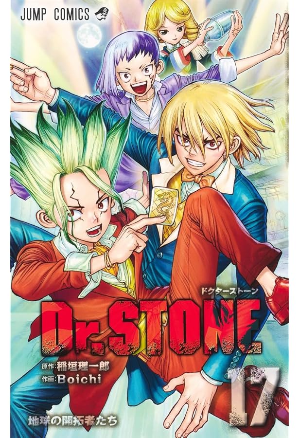 Dr.STONE 18 (ジャンプコミックス) | Boichi, 稲垣 理一郎 |本 | 通販