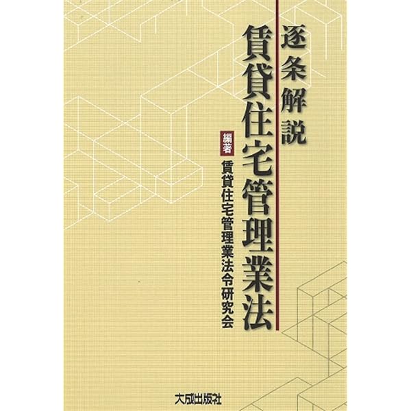 四訂版 [逐条解説]宅地建物取引業法 | 岡本正治, 宇仁美咲 |本 | 通販