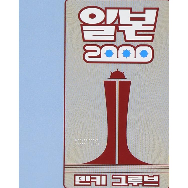 Amazon.co.jp: VOXXX - 電気グルーヴ: ミュージック