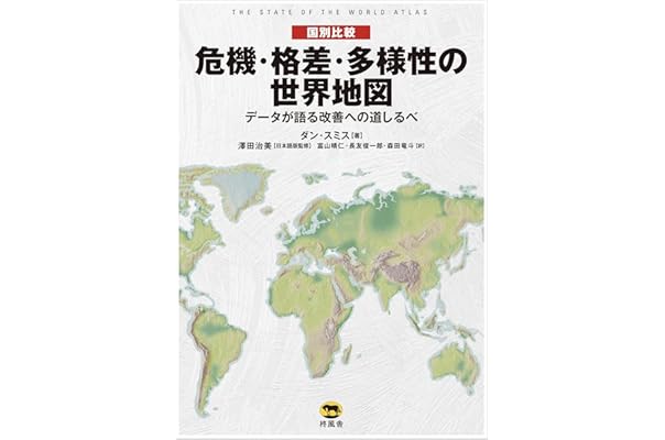 80 以上節約 グローバルアクセス 世界地図帳 地図