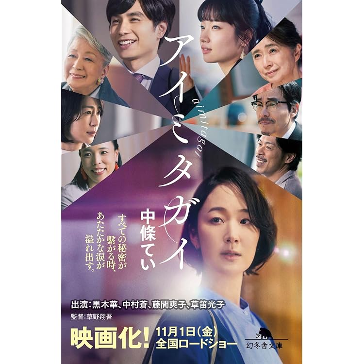 Amazon.co.jp: アイミタガイ: ミュージック