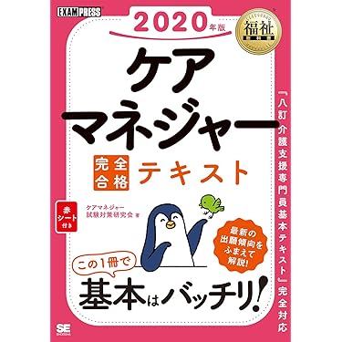 ケアマネジャー合格セット2019 ケアマネジャー合格セット2019