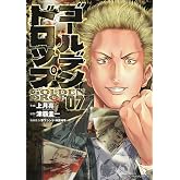 ゴールデンドロップ(7) (ヤングマガジンKC)