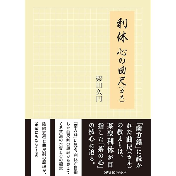 南方録を読む | 熊倉 功夫 |本 | 通販 | Amazon