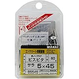 WAKAI ビスピタ サラ頭 5x45mm ねじ部40mm 約60本入
