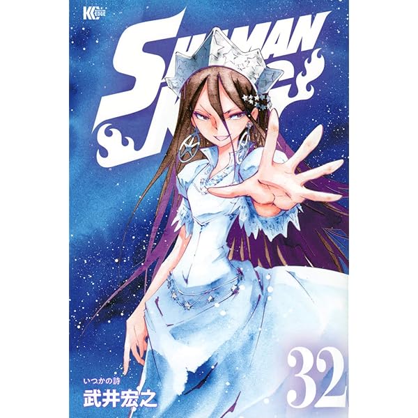 ❤️シャーマンキング 1〜32❤️ シャーマンキング/武井宏之 漫画 全巻セット 1~32巻 - メルカリ