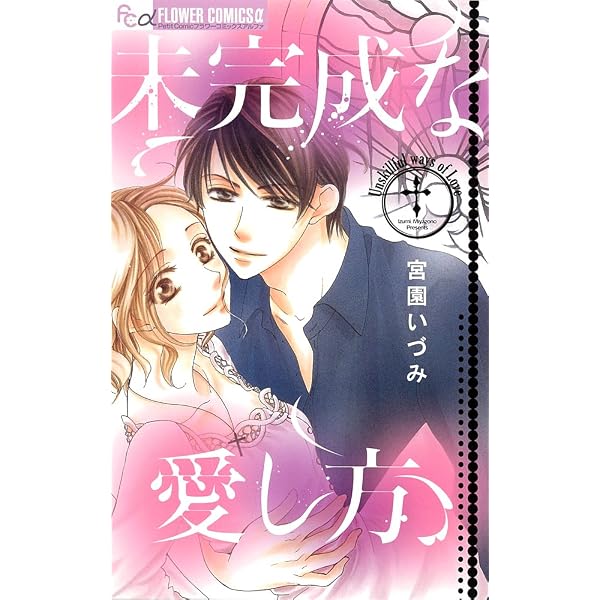 コミック】恋人は旦那さま（全7巻） | 山田こもも |本 | 通販 | Amazon