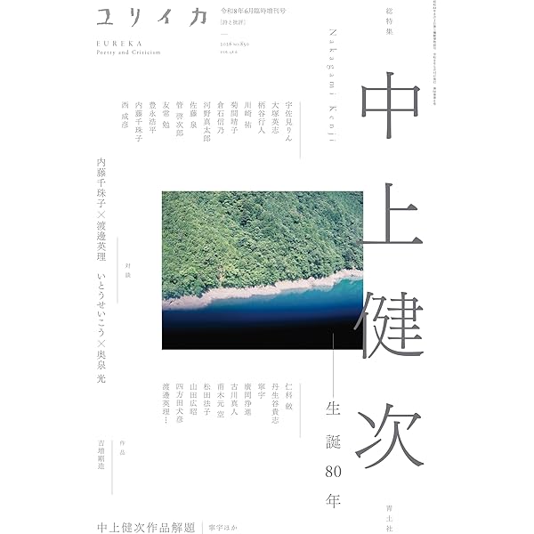 Amazon.co.jp: 中上健次 (別冊太陽) : 高沢秀次: 本 Amazon.co.jp: 中上健次 (別冊太陽) : 高沢秀次: 本