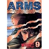 ARMS（９） (少年サンデーコミックス)