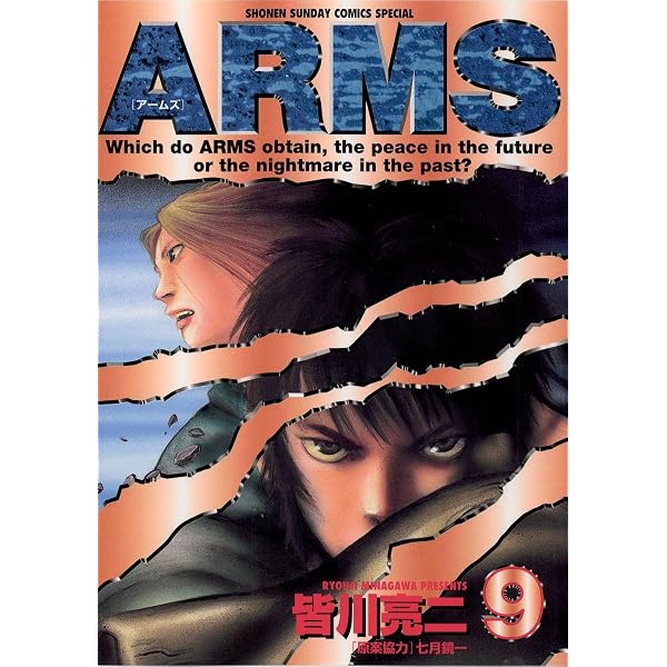 Amazon.co.jp: ARMS（8） (少年サンデーコミックス) eBook : 皆川亮二