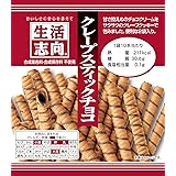 生活志向 クレープスティックチョコ 100g×10個