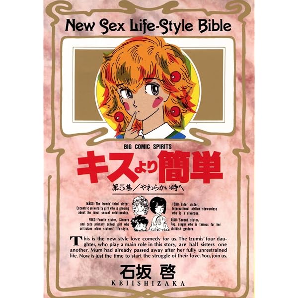 Amazon.co.jp: キスより簡単（1） (ビッグコミックス) eBook : 石坂啓