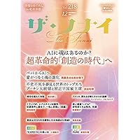 Amazon.co.jp: ザ・フナイ vol.217(2025年11月号) : （発行）船井本社: 本