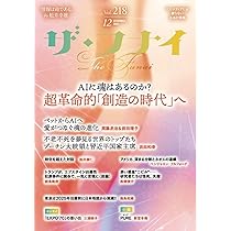 Amazon.co.jp: ザ・フナイ vol.218(2025年12月号) : （発行）船井本社: 本