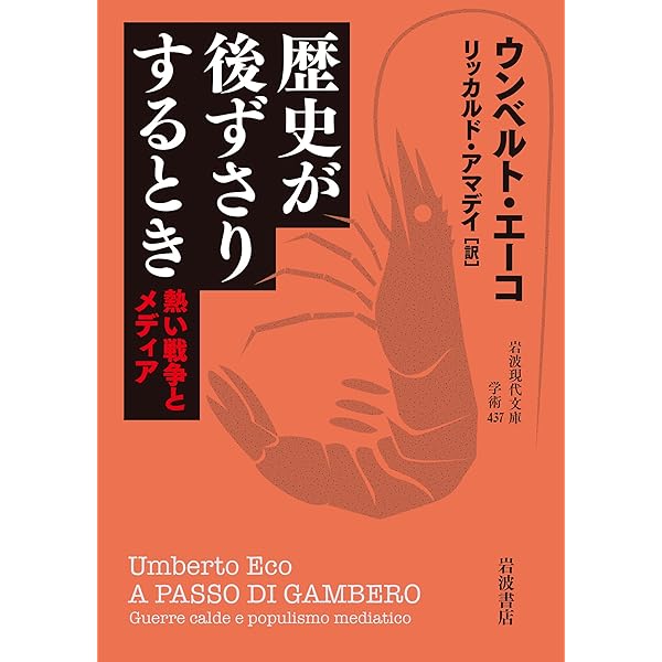 ウンベルト・エーコ UMBERTO ECO 美の歴史 イタリア語版 ウンベルト・エーコ UMBERTO ECO 美の歴史 イタリア語版