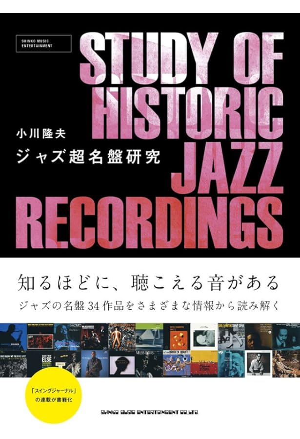 美品 ほぼ新品 小川隆夫　ジャズ超名盤研究　4冊セット ジャズ超名盤研究 3 | 小川 隆夫 |本 | 通販 | Amazon