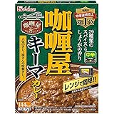 ハウス カリー屋キーマカレー 中辛 150g×10個 パウチ [レンジ化対応・レンジで簡単調理可能]