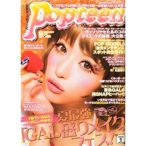 Amazon.co.jp: Popteen (ポップティーン) 2014年 10月号 [雑誌] : 本