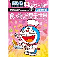 Amazon.co.jp: ドラえもん科学ワールド-からだと生命の不思議