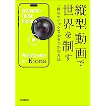 相手の「ほしい」を引き出す動画ライティングの技術 相手の「ほしい」を引き出す動画ライティングの技術 | 覚詩 |本 | 通販