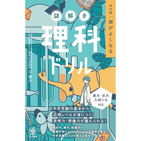 Amazon.co.jp: 改訂版 頭がよくなる 謎解き社会ドリル : 馬屋原 吉博: 本