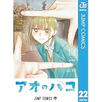 Amazon.co.jp: アオのハコ 24 (ジャンプコミックスDIGITAL) eBook