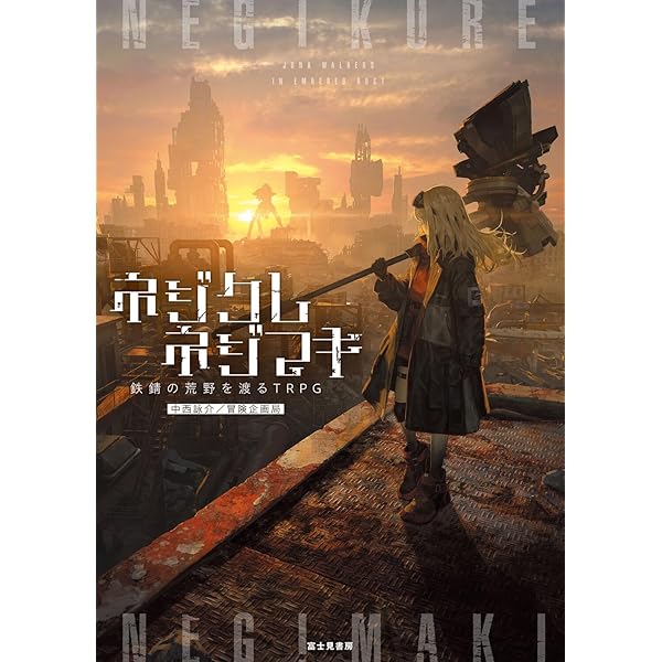 Amazon.co.jp: 常夜国騎士譚RPG ドラクルージュ : 神谷涼/インコグ