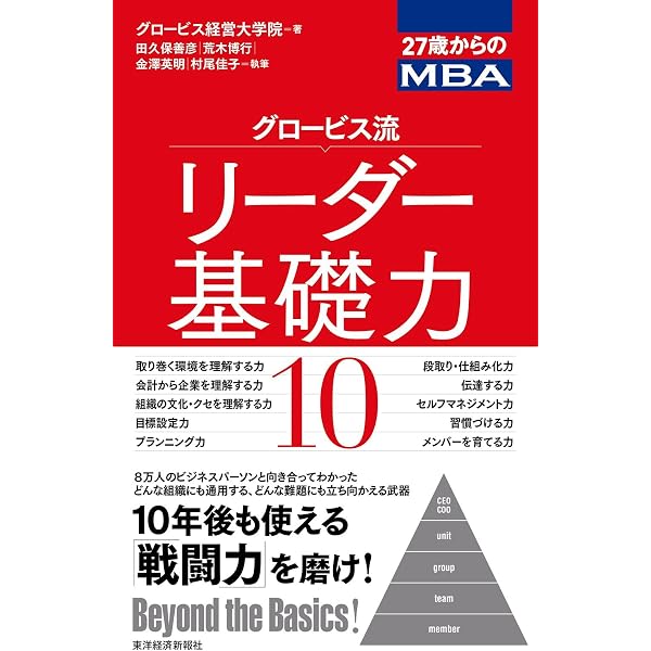 Amazon.co.jp: 27歳からのMBA グロービス流ビジネス勉強力 eBook