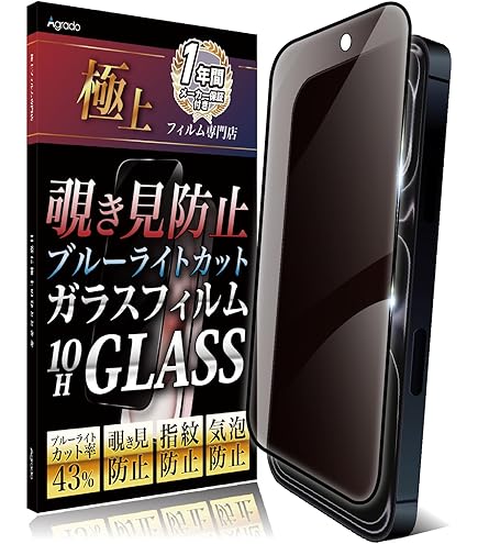 Amazon | Agrado 覗き見防止 iPhone12 iPhone12Pro 用 ガラスフィルム