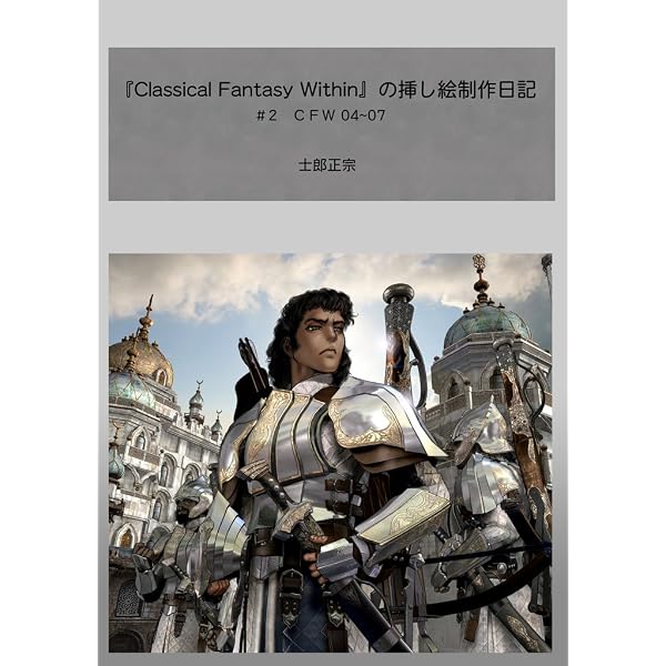 Amazon.co.jp: 『Classical Fantasy Within』の
