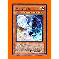 Amazon.co.jp: 光と闇の竜 遊戯王 カード ライトアンドダークネス 