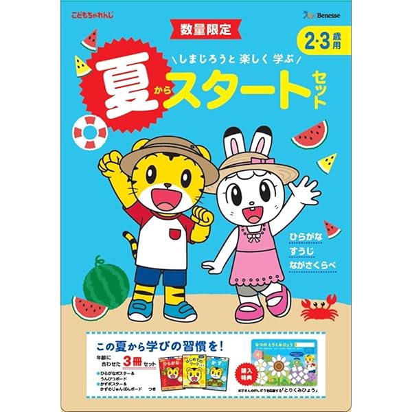 しまじろうお得セット2.3歳、5.6歳 しまじろうお得セット2.3歳、5.6歳