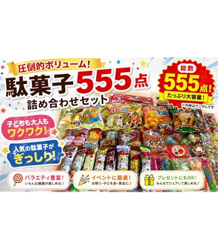 Amazon.co.jp: 【大量】 駄菓子 300点 詰め合わせ （ 大人買い 棟上げ