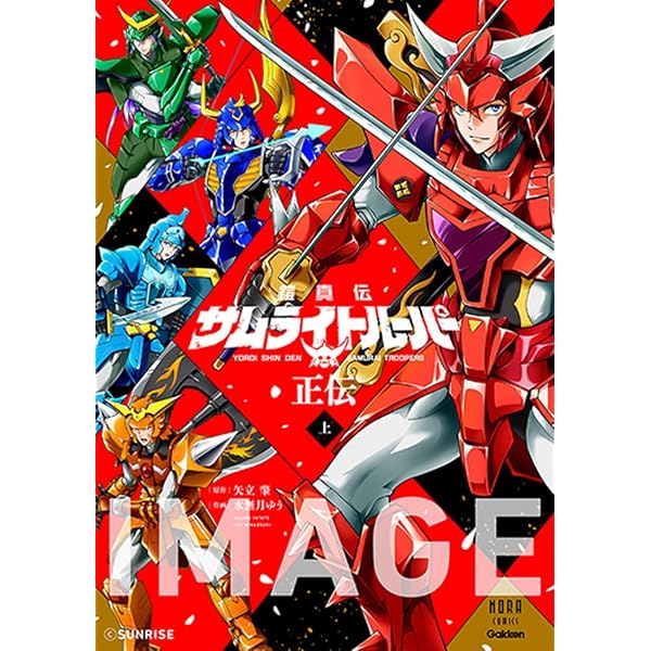 Amazon.co.jp: 鎧伝サムライトルーパー30周年メモリアルブック