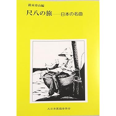 値下げ⭕️ 初心者向け　尺八　奏法テキスト、楽譜5冊付き 値下げ⭕️ 初心者向け 尺八 奏法テキスト、楽譜5冊付き 値下げ