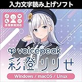 VOICEPEAK 彩澄りりせ|ダウンロード版