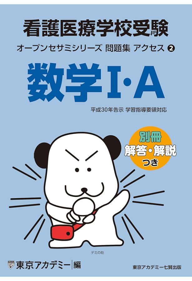 Amazon.co.jp: 看護医療学校受験オープンセサミシリーズ 参考書〈2