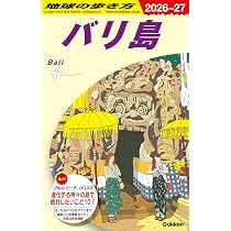 ララチッタ バリ島 | JTBパブリッシング 旅行ガイドブック編集部 |本