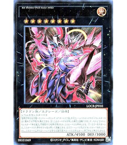 Amazon.co.jp: 遊戯王カード 超銀河眼の光子龍－フォトン・ハウリング