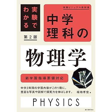 Amazon.co.jp ほしい物ランキング: 中学生の理科 で、ほしい物リストと